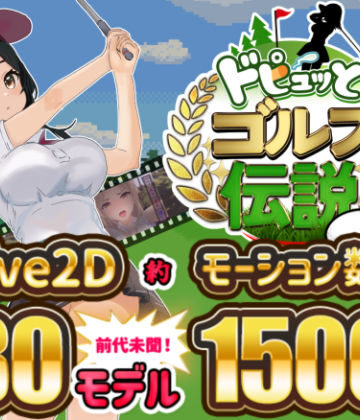 ドピュッとゴルフ伝説❤たぬきハウス 評価3.89